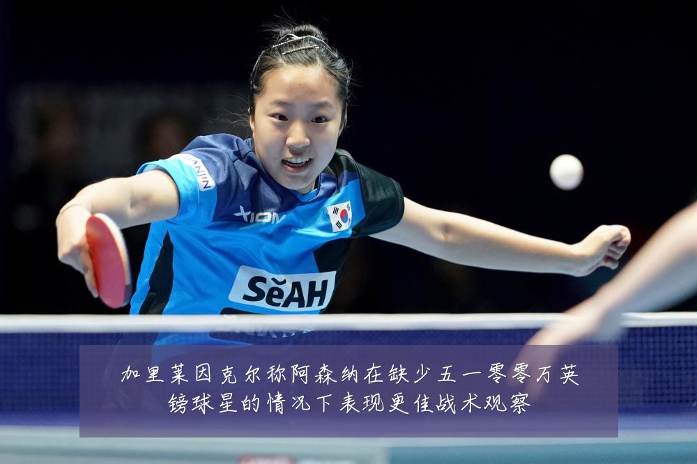 加里莱因克尔称阿森纳在缺少五一零零万英镑球星的情况下表现更佳战术观察